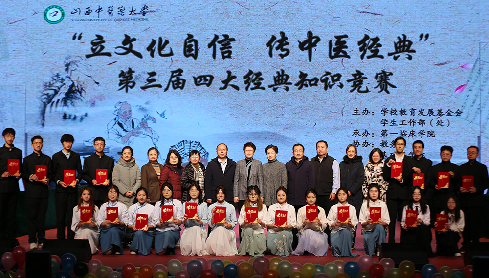 我校举办“立文化自信 传中医经典”第三届四大经典知识竞赛